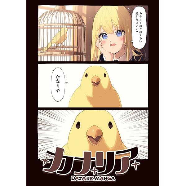 Amazon.co.jp: カナリア 2 ~2nd round~ eBook : 鳴海アラタ: Kindleストア